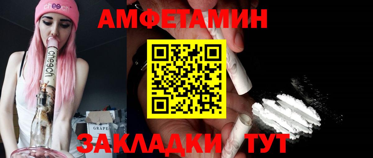 АМФ  АМФ  Краснокамск  Вход с VPN  Amphetamine Розовый 