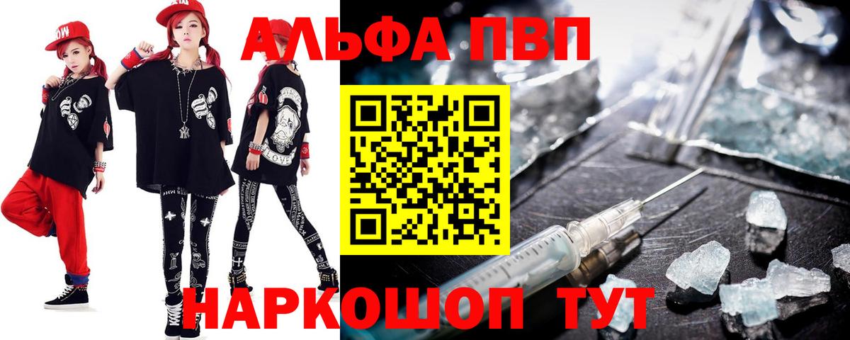 Краснокамск  Alfa_PVP VHQ  Вход с VPN  А ПВП СК  A-PVP Crystall 