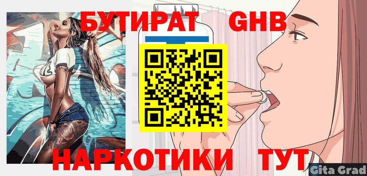 БУТИРАТ 1.4BDO Краснокамск