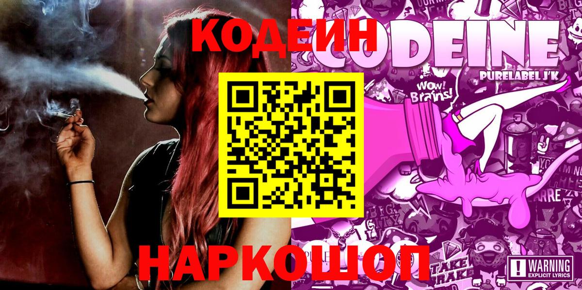 Кодеиновый сироп Lean Purple Drank Краснокамск