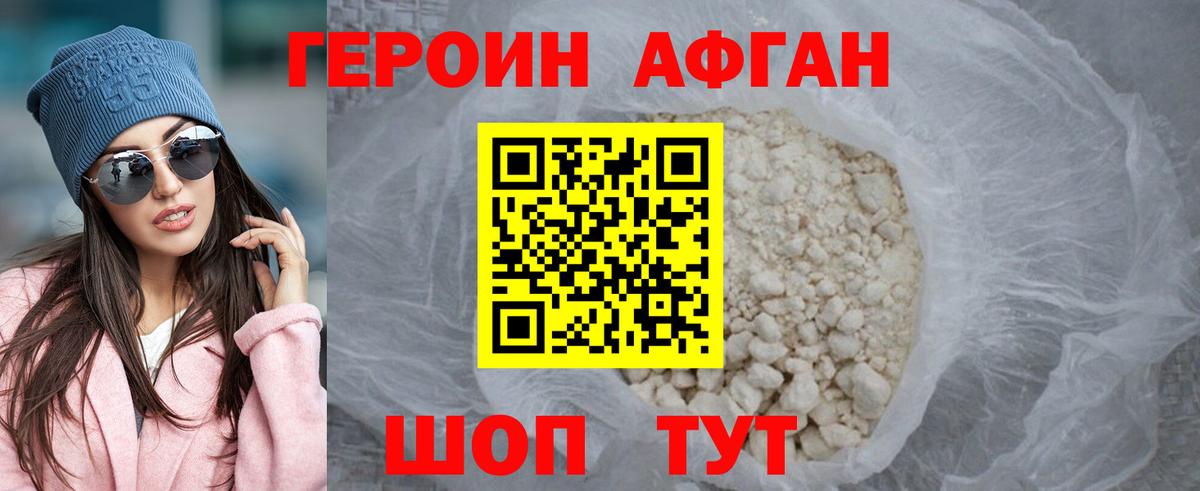 ГЕРОИН афганец Краснокамск