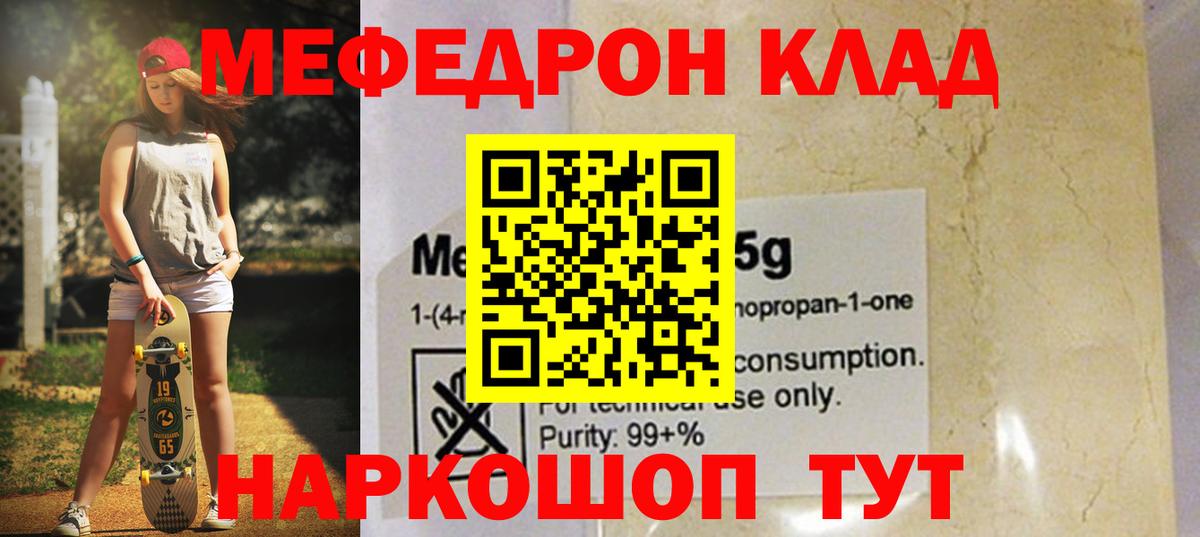 Краснокамск  МЕФ 4 MMC  МЕФ  Вход с VPN  Мефедрон мяу мяу 