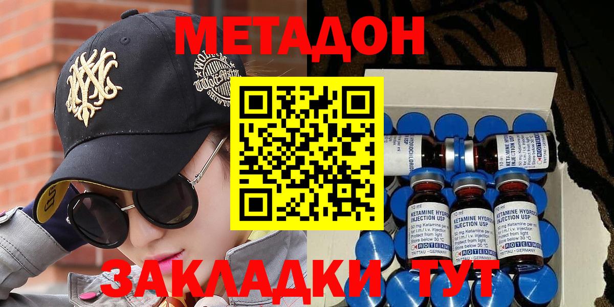 Метадон methadone Краснокамск